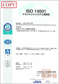 ISO 14001 マネジメントシステム登録証