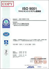 ISO 9001 マネジメントシステム登録証